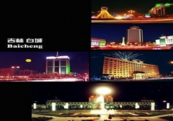 廣州到白城物流專線，廣州到白城運(yùn)輸公司